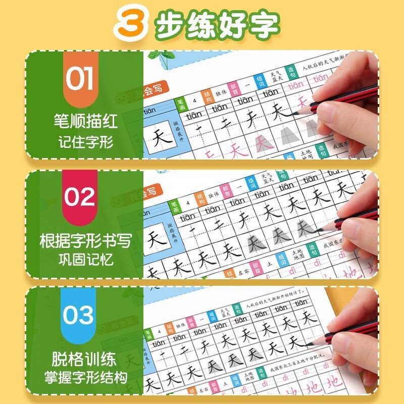二年级到六年级语文同步练字帖上下册人教版小学生专用硬笔书