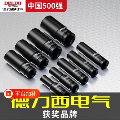 德力西电动扳手套筒头大飞六角组合套装工具加长批头1719mm专用