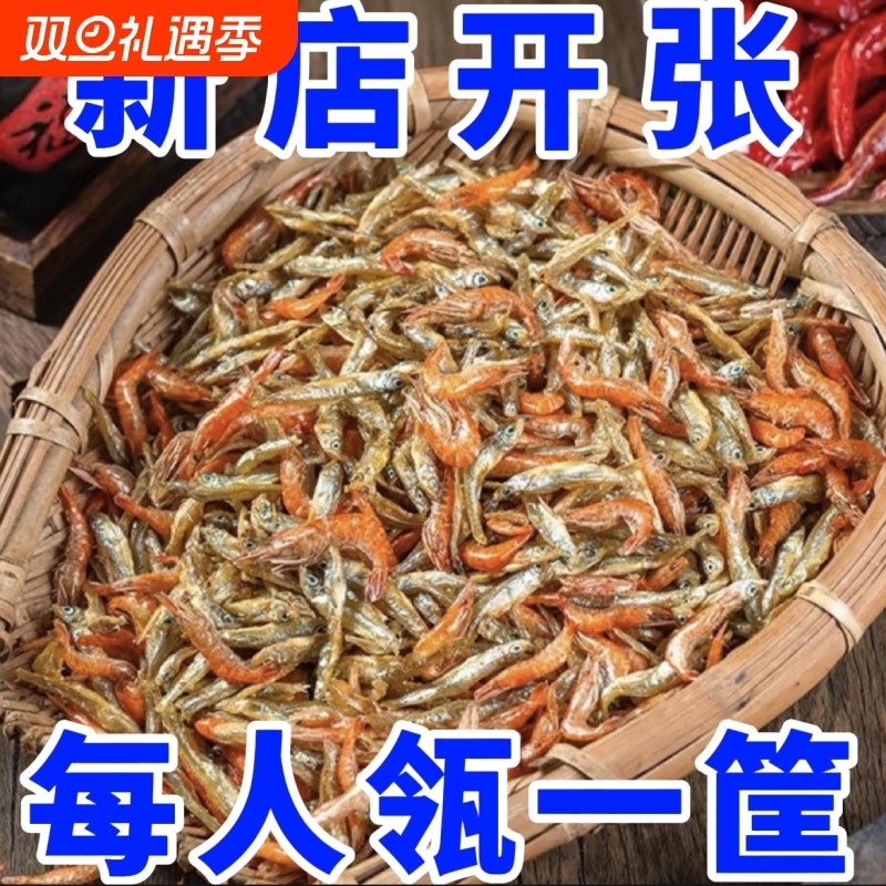 小鱼干特价小鱼小虾农家自制干货小虾米虾干特产小鱼仔批发香辣