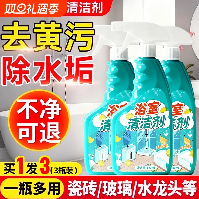 浴室清洁剂淋浴房玻璃水龙头马桶除水垢厕所瓷砖清洗强力去污神器