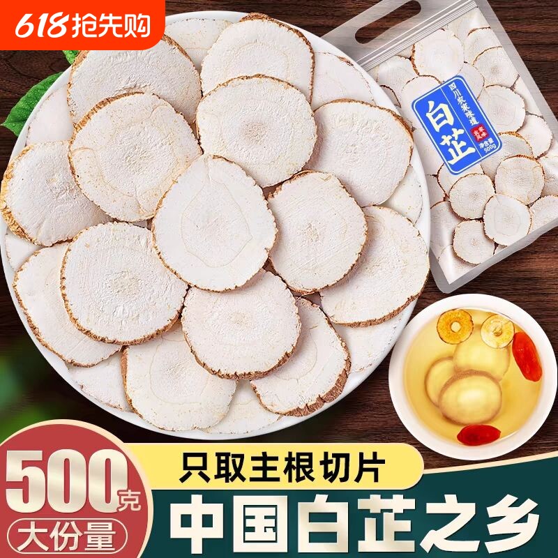 白芷片香料调料大全商用火锅川白芷干货面膜500g八角新鲜家用优质