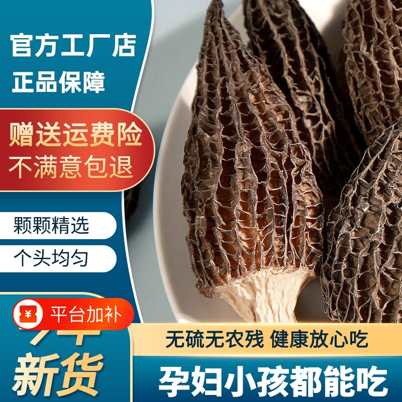 云南头茬羊肚菌干货特级野生500g菌菇食材旗舰店菌子礼盒健康煲汤