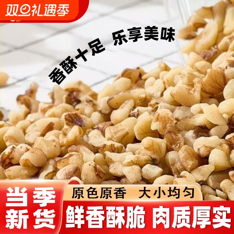 生核桃仁新货碎仁新鲜原味阿胶糕点月饼坚果仁核桃肉核桃碎烘焙料