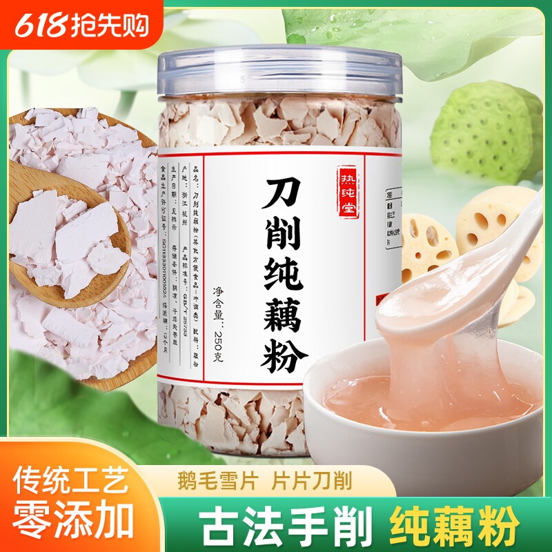 手工刀削纯藕粉无添加早餐纯正宗西湖孕妇产妇专用正品官方旗舰店