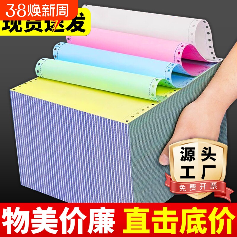 电脑针式三联二等分打印纸二联四联三等分针式打印机专用纸五联六联打印单送货出库单发票清单空白凭证打印纸