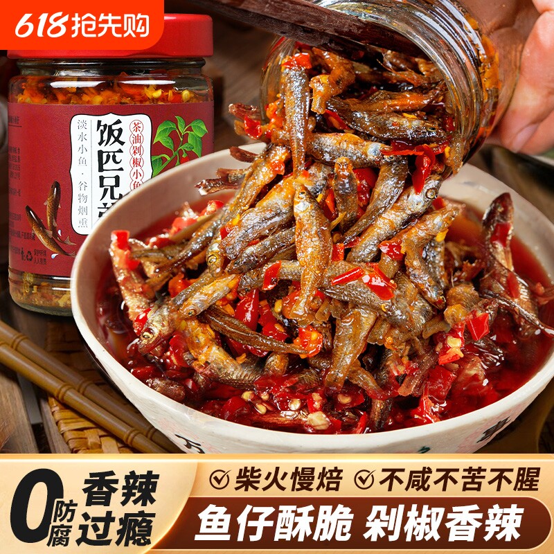 饭匹兄弟茶油剁椒小鱼仔湖南特产辣椒酱下饭菜香辣鱼干柴火鱼酸辣