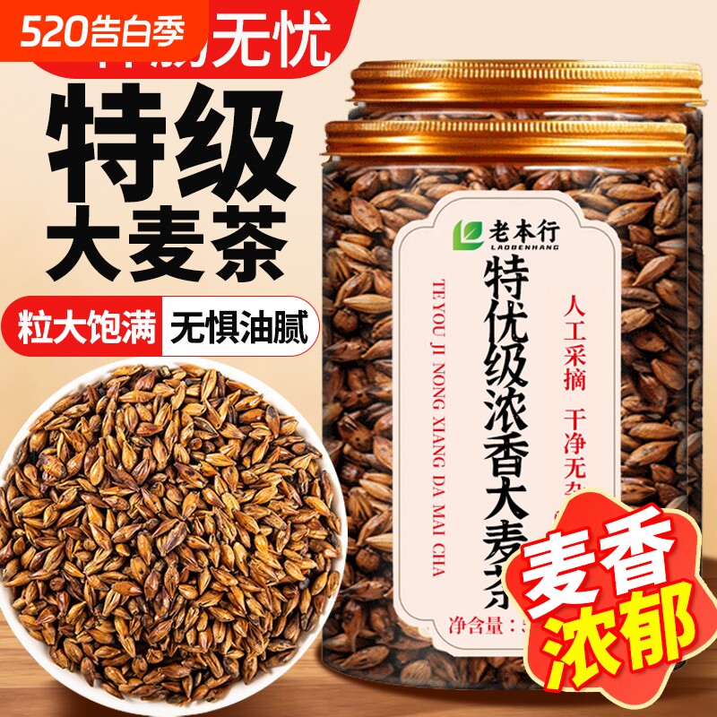 大麦茶炒麦芽断奶神器正品官方旗舰店正宗炒熟500g浓香型饭店专用
