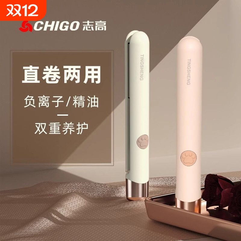 志高夹板定型卷发棒|超3万次加购