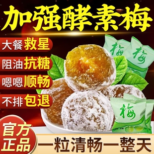 增强版酵素梅青梅孝素梅子搭清肠便排宿便随便果秘官方旗舰店正品