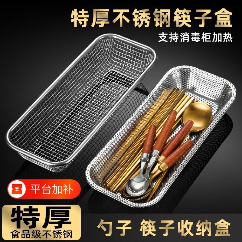 筷子收纳盒不锈钢消毒柜筷子篓勺叉沥水网架洗碗机筷子笼篮筷子筒