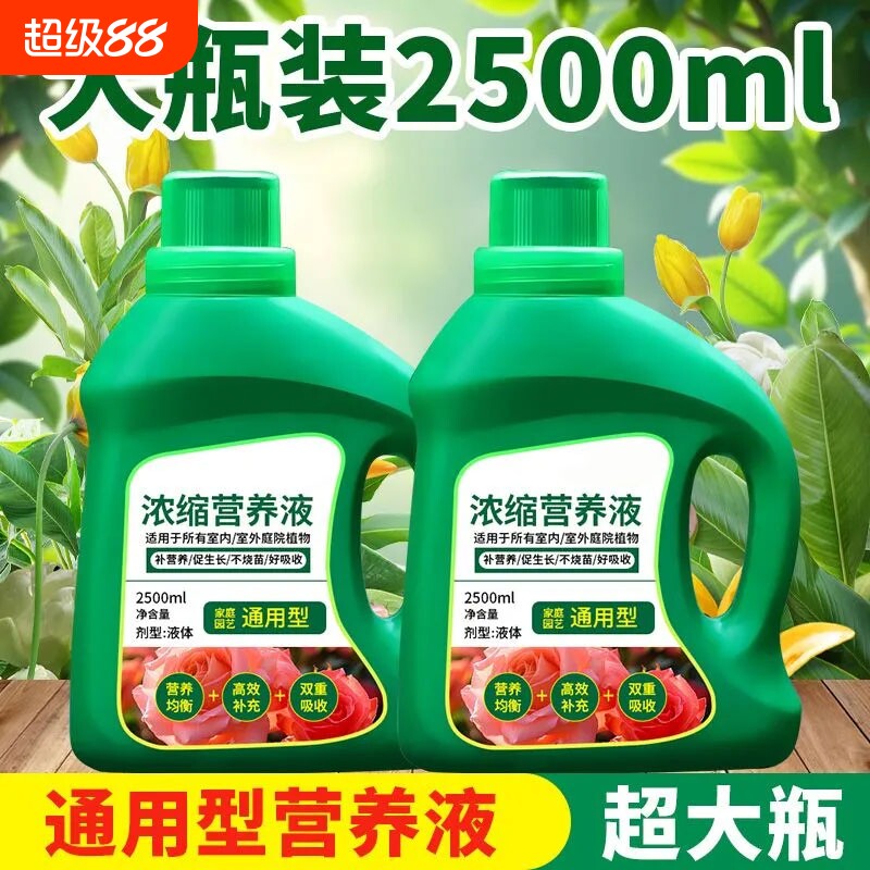 植物营养液通用型家用养花卉绿萝水培绿植多肉盆栽富贵竹液体肥料