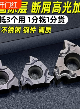 螺纹刀片 60度 内/外螺纹牙刀 刀头 不锈钢专用16erag60/16IRAG60