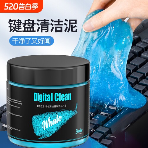 畅销爆款！键盘清洁泥软胶软泥
