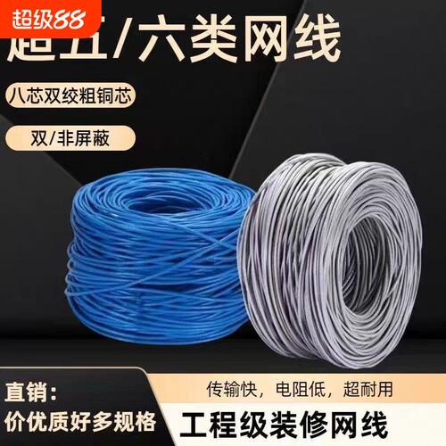 超六类整箱网线出售宽带路由通用