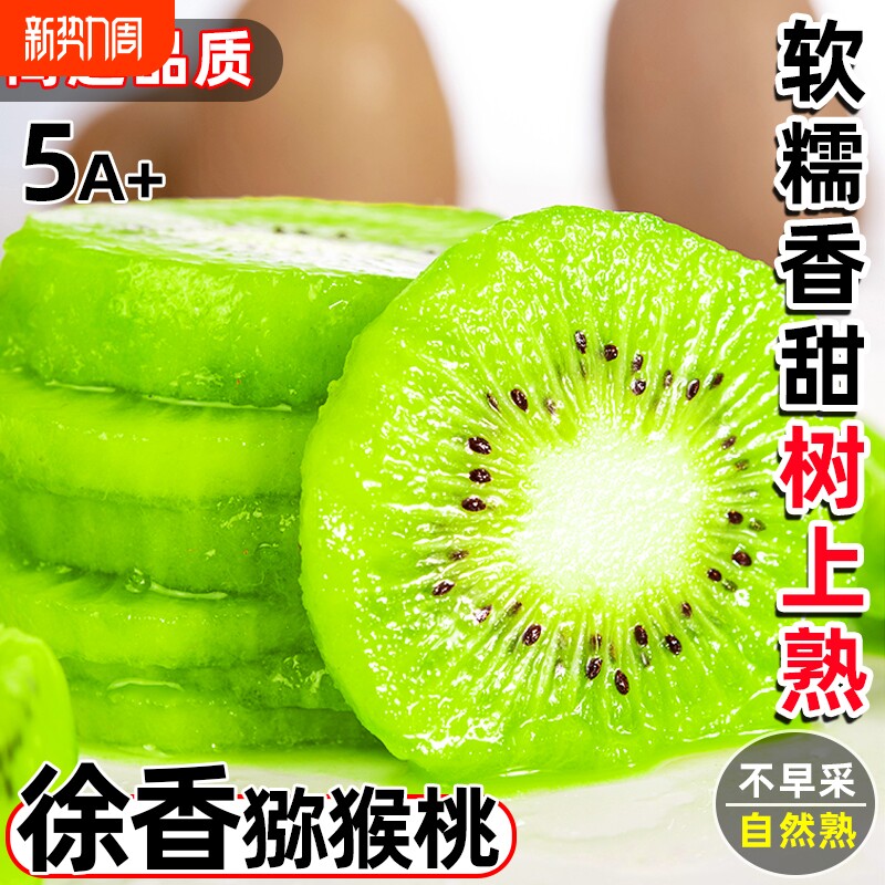 正宗陕西周至徐香猕猴桃新鲜水果应当季整箱孕妇奇异果弥猴桃包邮