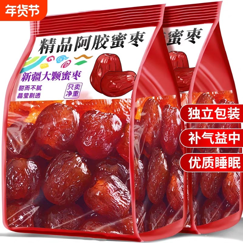 新疆金丝蜜枣阿胶枣无核果脯蜜饯红枣零食包喜糖大枣补气小包装