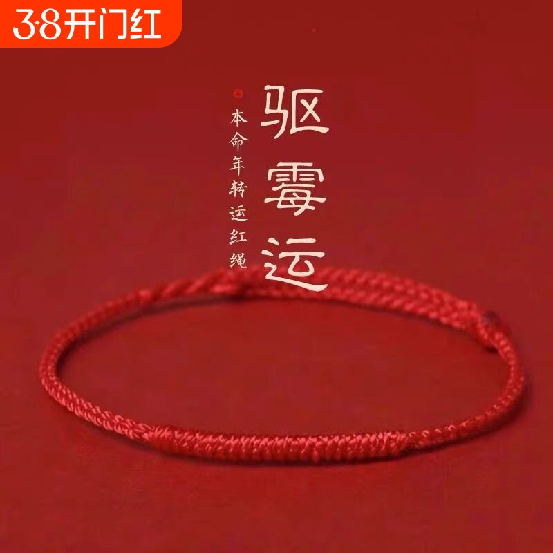 本命年转运红绳七夕情侣手链编织脚链简约手工手绳礼物男女款调节