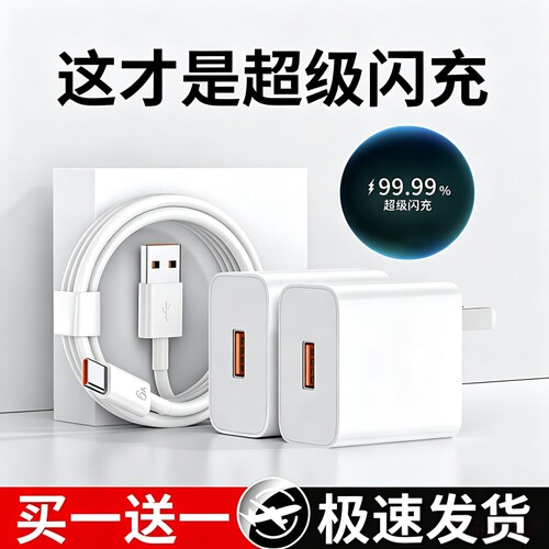 超级闪充适用华为充电器套装