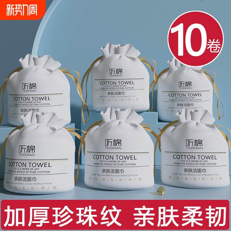 听棉洗脸巾一次性加厚卷筒式抽取式美容院纯化妆棉擦脸巾家用柔巾