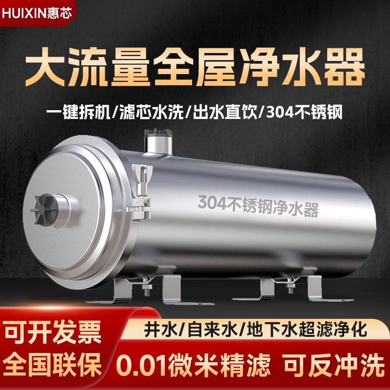 全屋大流量中央净水器家用农村井水自来水不锈钢前置过滤器厨房