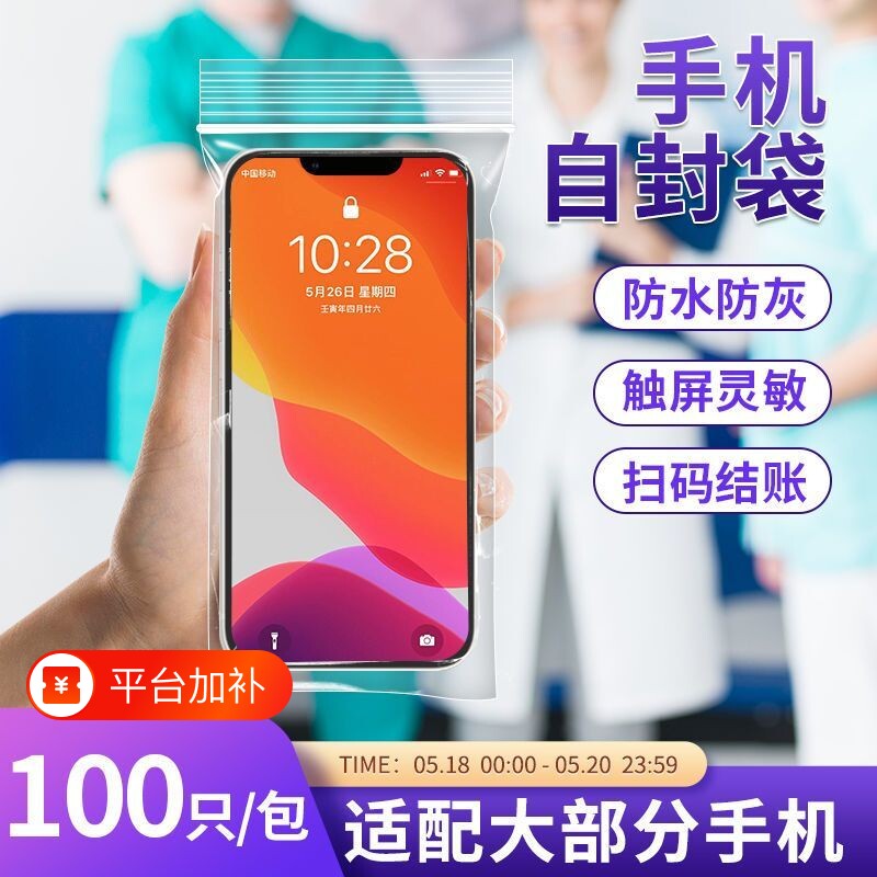 手机防水袋防尘袋一次性加厚自封袋透明可触屏手机袋骑手防雨防灰