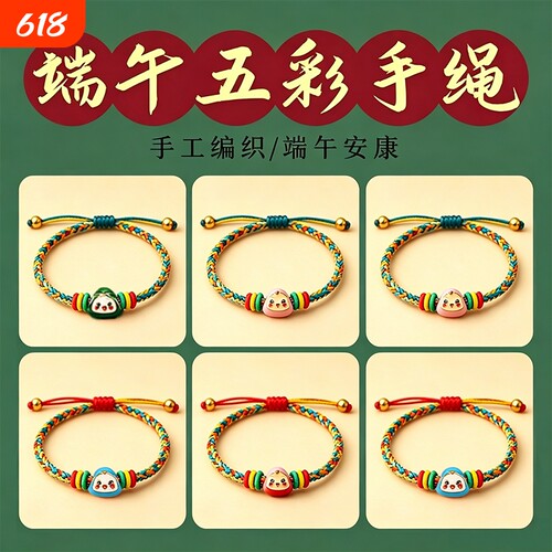 端午【全家福平安手链】热卖中