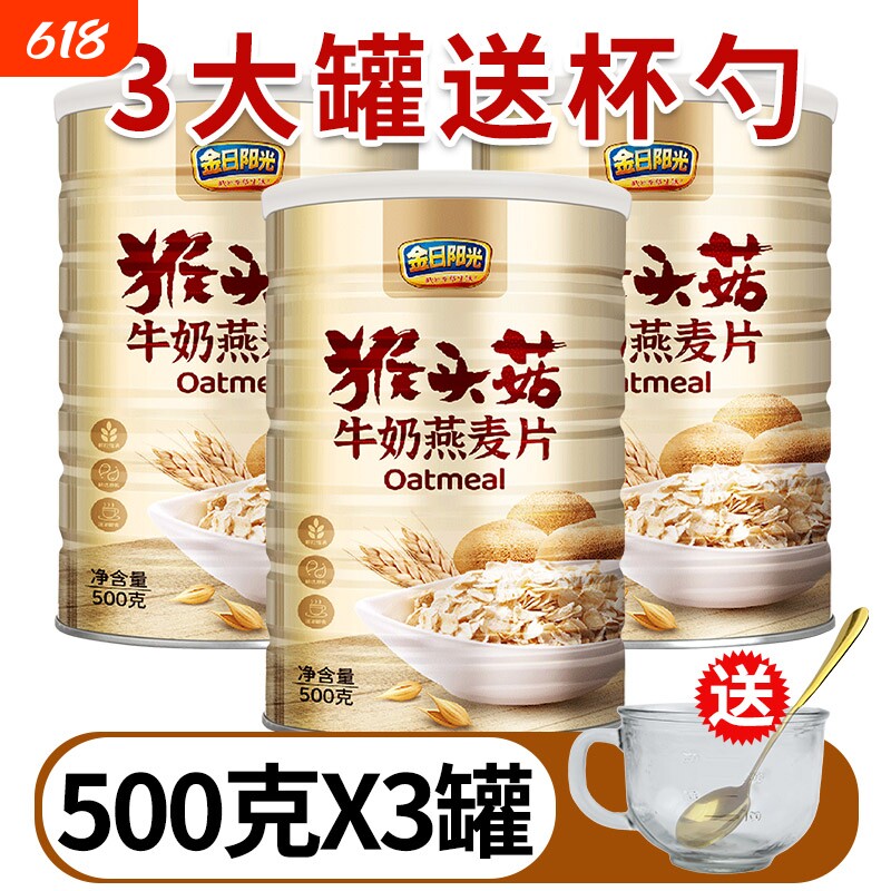 猴头菇牛奶燕麦片500g营养早餐蔗糖即冲即食饱腹代餐速食罐装奶香