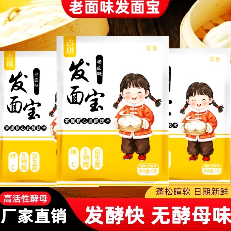 古琪发面宝速发粉|超1000次加购图片