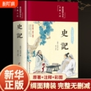 书籍原著原版 司马迁著全本全注全译青少年版 初中生高中生版 学生版 史记全册正版 史记白话版 中国历史类书籍非人民文学 完整无删减