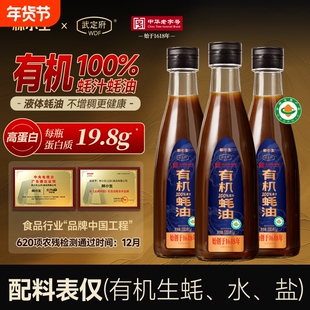 林小生有机高蛋白100%蚝汁蚝油330g 0添加中华老字号武定府联名款