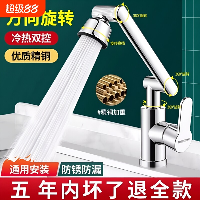 机械臂洗脸盆万向冷热水家用图片