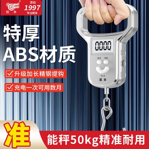 凯丰商用手提电子弹簧秤50kg