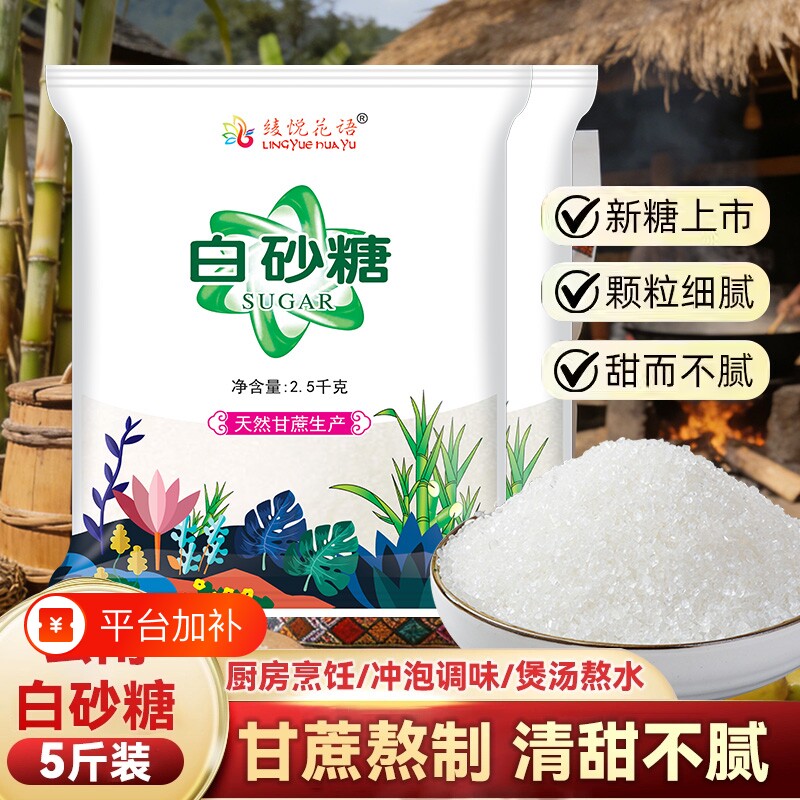 云南甘蔗细白砂糖一级5斤无添加甜品烘焙食用家用袋装单晶优质