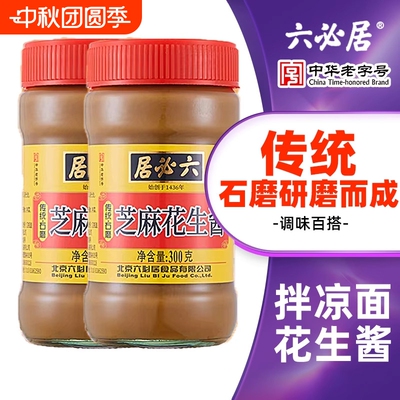 六必居纯芝麻酱二八酱热干面