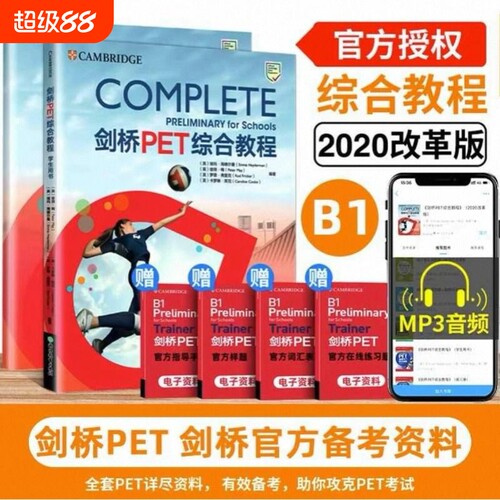 新东方剑桥KET/PET考试