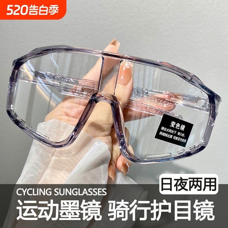 日夜两用护目镜骑行眼镜骑行登山户外运动防晒防风沙男女透明变色