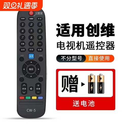 创维电视机通用遥控器全适用