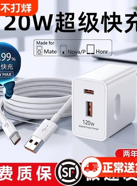 适用华为120W充电器66W超级快充头mate50 60pro手机充电插头p50p40p30闪充Nova8/9/10荣耀60/50/40数据线正品