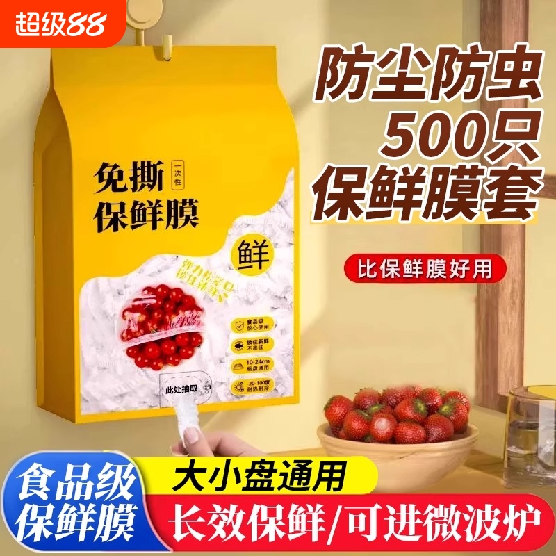 【食品抗菌级】一次性保鲜膜套
