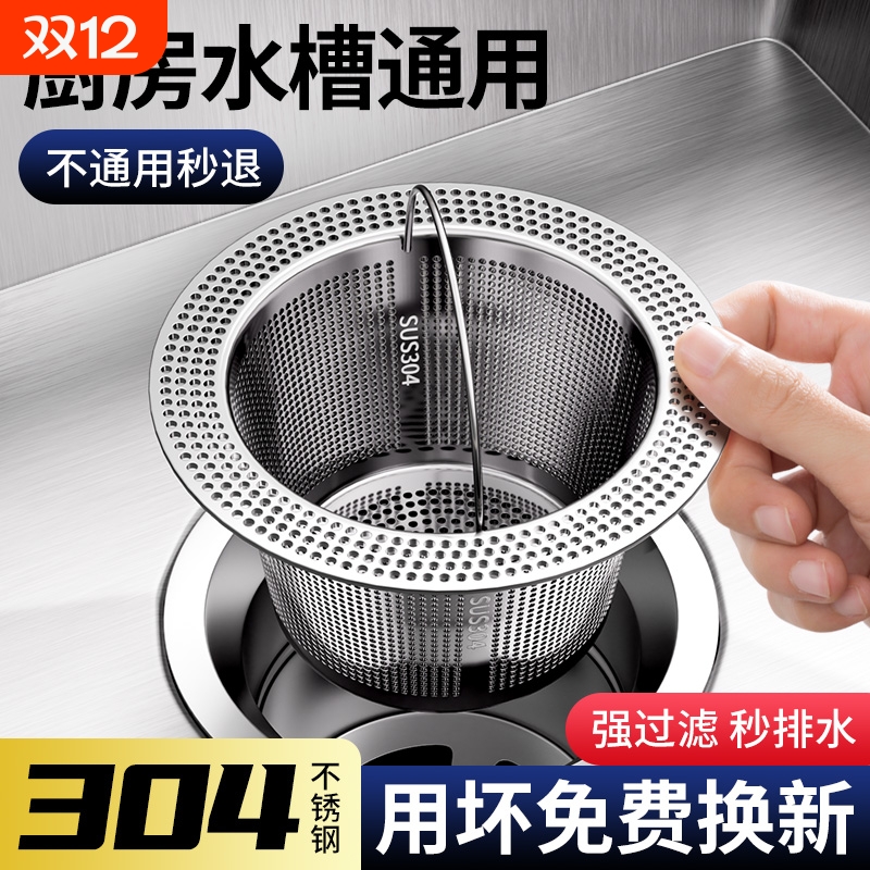 不锈钢厨房水槽过滤网洗菜盆通用下水道垃圾残渣水池过滤器提篮