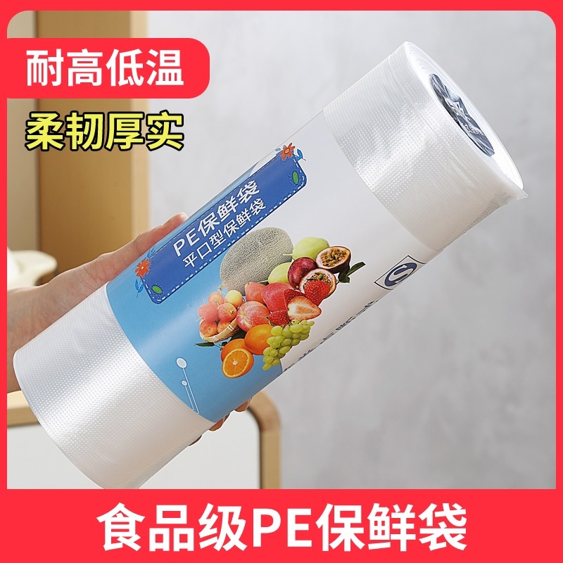 保鲜袋食品级家用一次性加厚塑料袋冰箱专用耐高温食品袋密封水果
