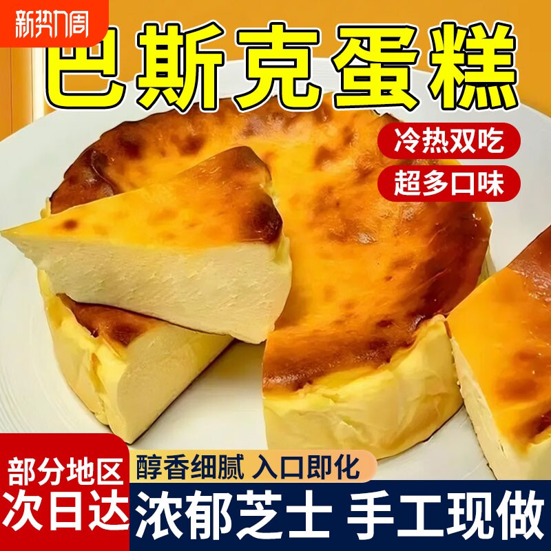 巴斯克蛋糕半熟芝士动物奶油奶酪代糖生日糕点甜品零食早餐健康