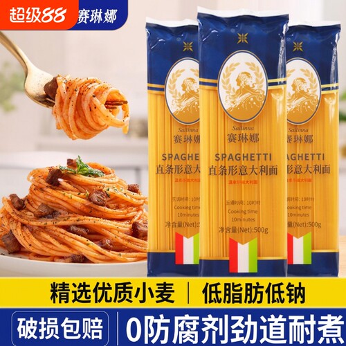 赛琳娜意大利面500g|万人加购