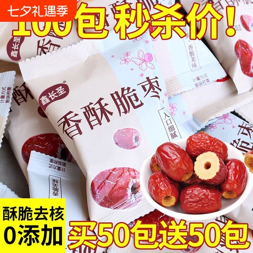 香酥脆枣无核小包装红枣灰枣干香酥脆嘎嘣脆脆冬枣零食好吃新鲜