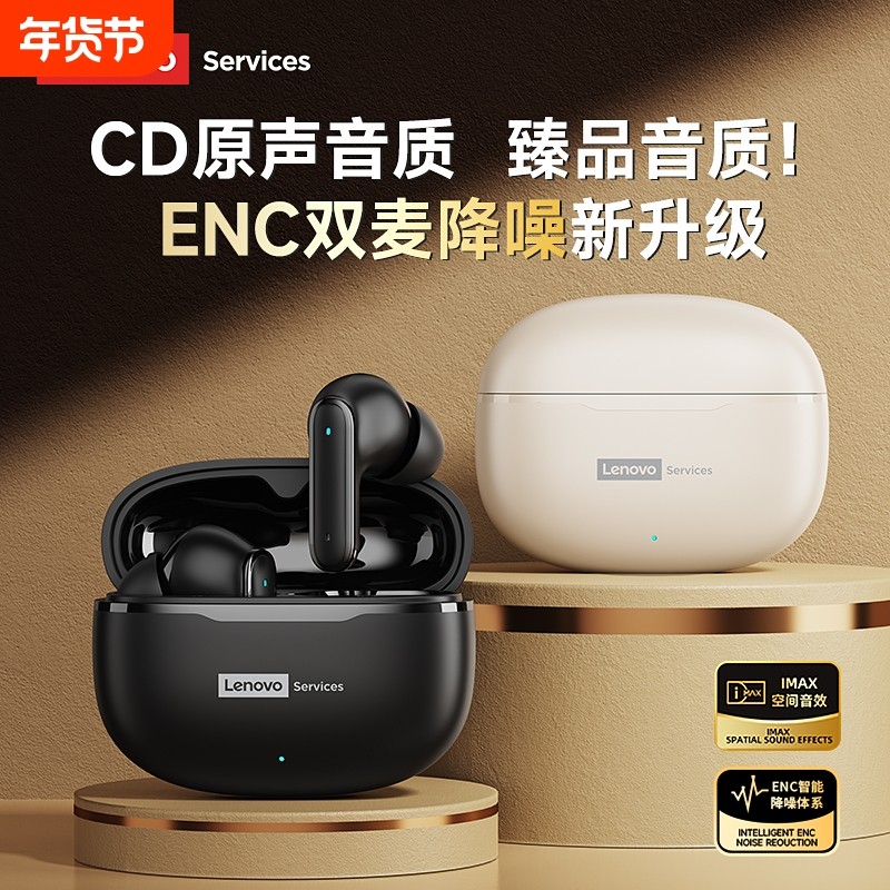 联想蓝牙耳机无线运动超长续航降噪适用oppo小米vivo2025新款男女,影音电器,蓝牙耳机,淘宝优惠券,粉丝福利购,淘宝优惠卷