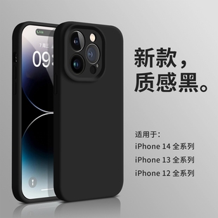 ins质感黑适用苹果17Promax液态硅胶食品级iPhone15手机壳新款 苹果16全包防摔简约13Promax男女14软糯超薄潮