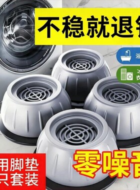 洗衣机脚垫底座防滑防震固定垫子托架全自动滚筒支架增高垫高冰箱