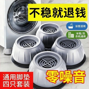 洗衣机脚垫底座防滑防震固定垫子托架全自动滚筒支架增高垫高冰箱