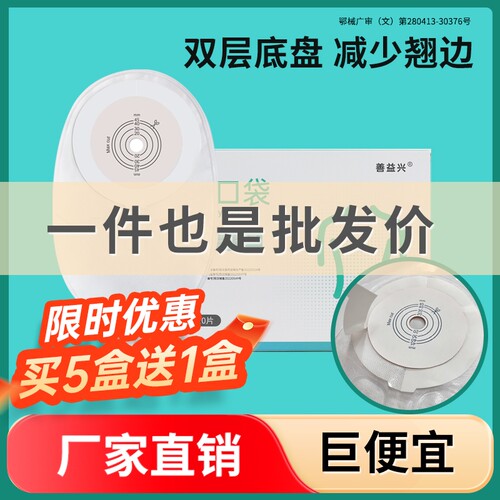 一件式尿路造口袋膀胱全切小便袋
