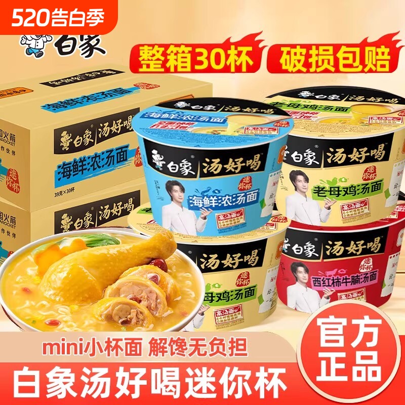 白象汤好喝方便面桶装迷你杯整箱老母鸡番茄牛腩海鲜拉面夜宵速食